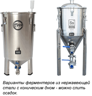 Ферментеры из нержавеющей стали