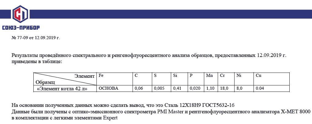 Анализ химического состава стали