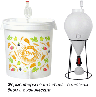 Ферментеры из пластика